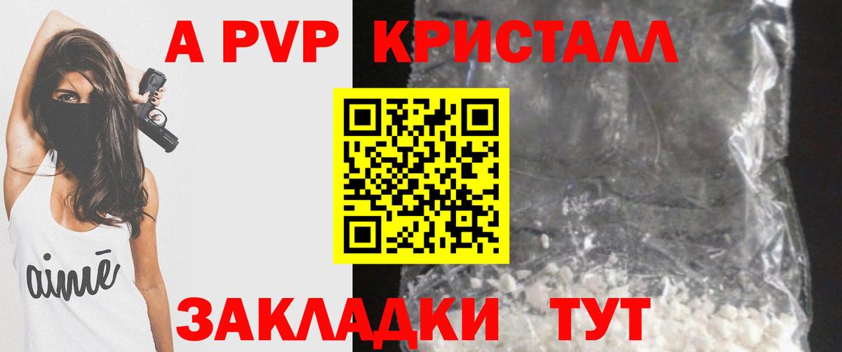A PVP Crystall Нефтекамск