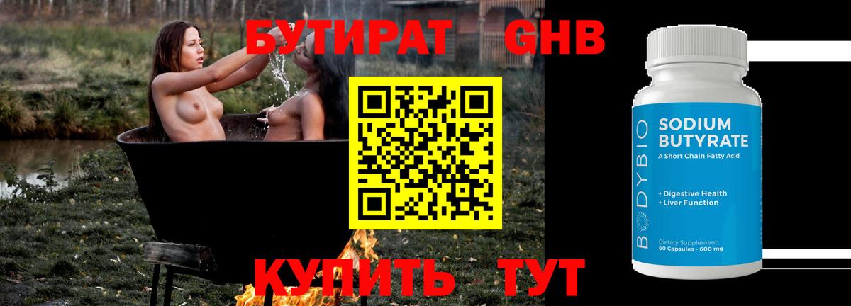 БУТИРАТ GHB Нефтекамск