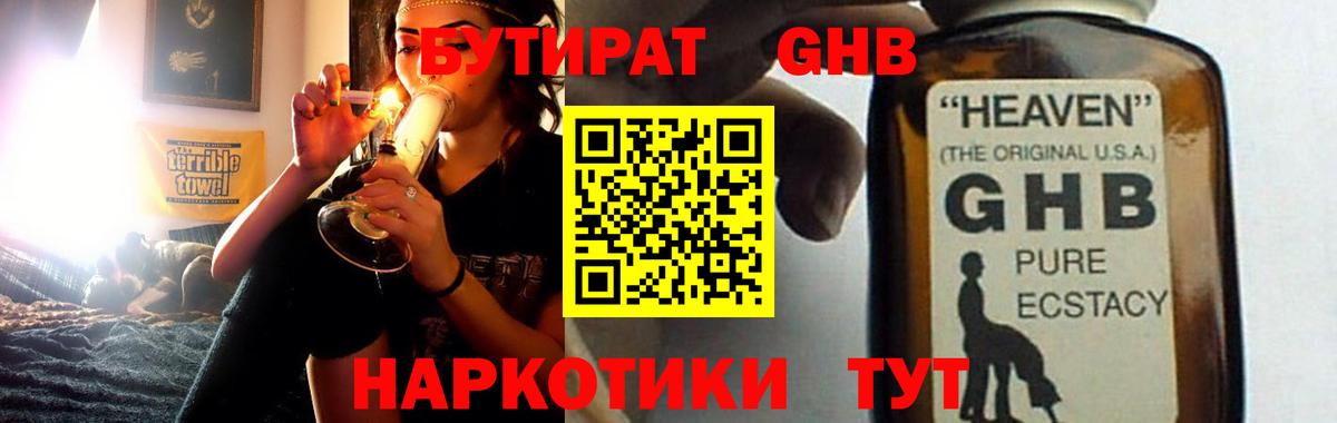 Бутират жидкий экстази  Вход с VPN  Нефтекамск 