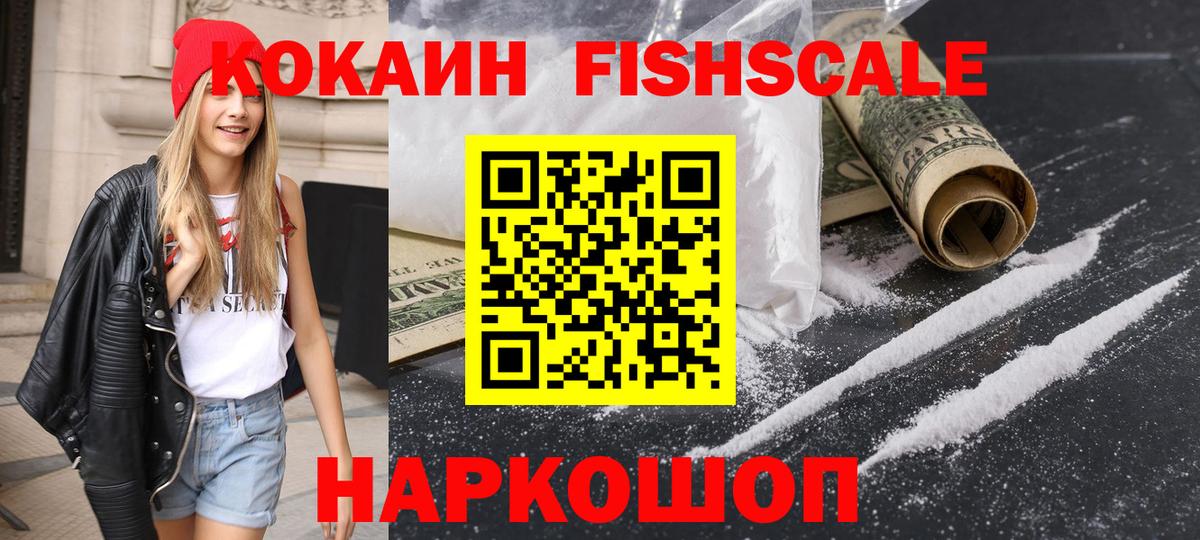 Cocaine Fish Scale Нефтекамск