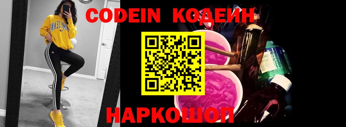 Нефтекамск  Codein напиток Lean (лин)  Кодеиновый сироп Lean напиток Lean (лин)  Вход с VPN 