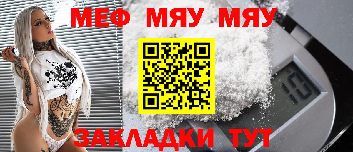 МЕФ  МЯУ-МЯУ мяу мяу  Вход с VPN  МЕФ  Нефтекамск  МЕФ мяу мяу 