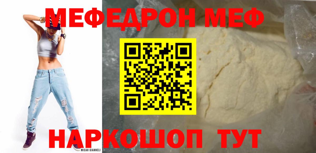 Меф мяу мяу кристаллы Нефтекамск