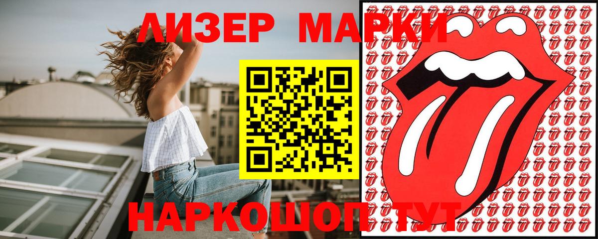 Наркотические марки 1,8мг Нефтекамск
